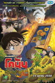 Detective Conan: Sunflowers of Inferno (2015) | NuengDee24