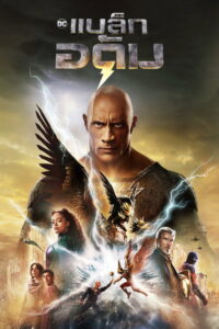 Black Adam (2022) | NuengDee24
