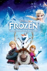 Frozen (2013) | NuengDee24