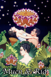 Muen and Rid (1994) | NuengDee24