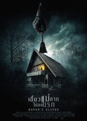Satan’s Slaves (Pengabdi Setan) (2017) | NuengDee24