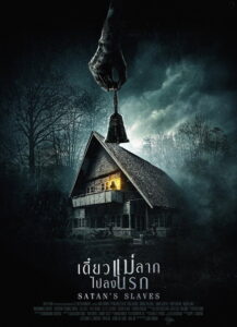 Satan’s Slaves (Pengabdi Setan) (2017) | NuengDee24