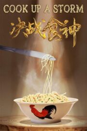 Cook Up a Storm (Jue zhan shi shen) (2017) | NuengDee24