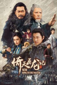 New Kung Fu Cult Master 1 (2022) | NuengDee24