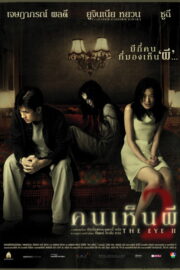 The Eye (Gin gwai) (2002) | NuengDee24