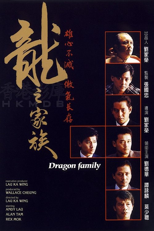 The Dragon Family (Long zhi jia zu) (1988)