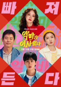 Pretty Crazy (2025) พากย์ไทย