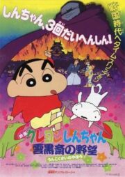 Crayon Shin-chan: Unkokusai’s Ambition (1995)