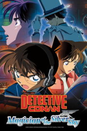 Detective Conan the Movie: Magician of the Silver Sky (2004) พากย์ไทย