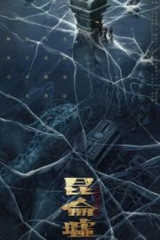 Faqiu: The Lost Legend (2022) | NuengDee24