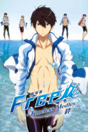 Gekijouban Free! The Movie 1: Timeless Medley (Kizuna) (2017) | NuengDee24