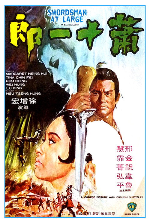 Swordsman at Large (Xiao shi yi lang) (1971)