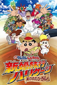 Crayon Shin-chan: Honeymoon Hurricane ~The Lost Hiroshi~ (2019) | NuengDee24