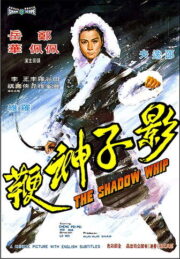 หงส์ฟ้าแส้พญายม (The Shadow Whip 1971) | NuengDee24