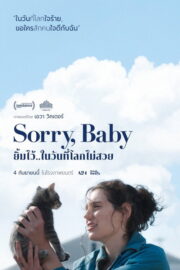ยิ้มไว้..ในวันที่โลกไม่สวย (Sorry, Baby 2025) | NuengDee24