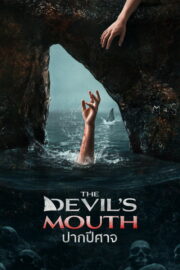 ปากปีศาจ (The Devil’s Mouth 2026) | NuengDee24
