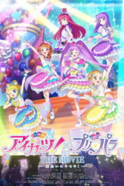 การพบพานแห่งปาฏิหาริย์! (Aikatsu! x Pripara the Movie: Miraculous Meeting! (Aikatsu! x Pripara The Movie: Deai No Kiseki!) 2025) | NuengDee24