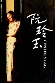 สตรีที่โลกแกล้งให้แพงน้ำตา (Center Stage 1991) | NuengDee24