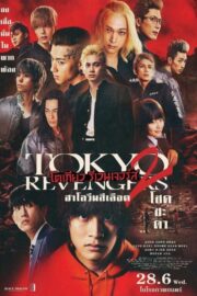 โตเกียว รีเวนเจอร์ส: ฮาโลวีนสีเลือด – โชคชะตา (Tokyo Revengers 2 Part 1: Bloody Halloween – Destiny 2023) | NuengDee24