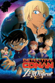 ปฏิบัติการสายลับเดอะซีโร่ (Detective Conan Movie 22: Zero The Enforcer 2018) | NuengDee24