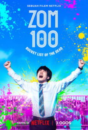 สิ่งที่อยากทำก่อนจะกลายเป็นซอมบี้ (Zom 100: Bucket List of the Dead 2023) | NuengDee24