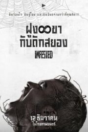 ฝูง 8 ขากับดักสยอง (Infested (Vermines) 2023) | NuengDee24