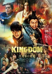 มหาสงครามกู้แผ่นดิน: ยอดขุนศึกคืนสมรภูมิ (Kingdom 4: Return of the Great General 2024) | NuengDee24