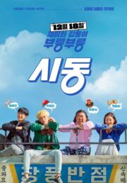 บรรยายไทยแปล (Start-Up (2019) 2019) | NuengDee24