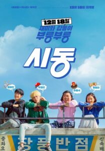 บรรยายไทยแปล (Start-Up (2019) 2019) | NuengDee24