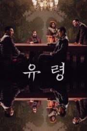 หักเหลี่ยมสายลับมายา (Phantom (Yuryeong) 2023) | NuengDee24