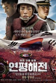 สมรภูมิรบและเกียรติยศแห่งราชนาวี (Northern Limit Line 2015) | NuengDee24