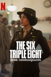 กองพันหญิงแกร่ง (2024) NETFLIX (The Six Triple Eight 6888: 2024) | NuengDee24