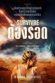 ต้องรอด (Survive (Survivre) 2024) | NuengDee24