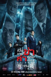 Cold War 1994 (2026) | NuengDee24